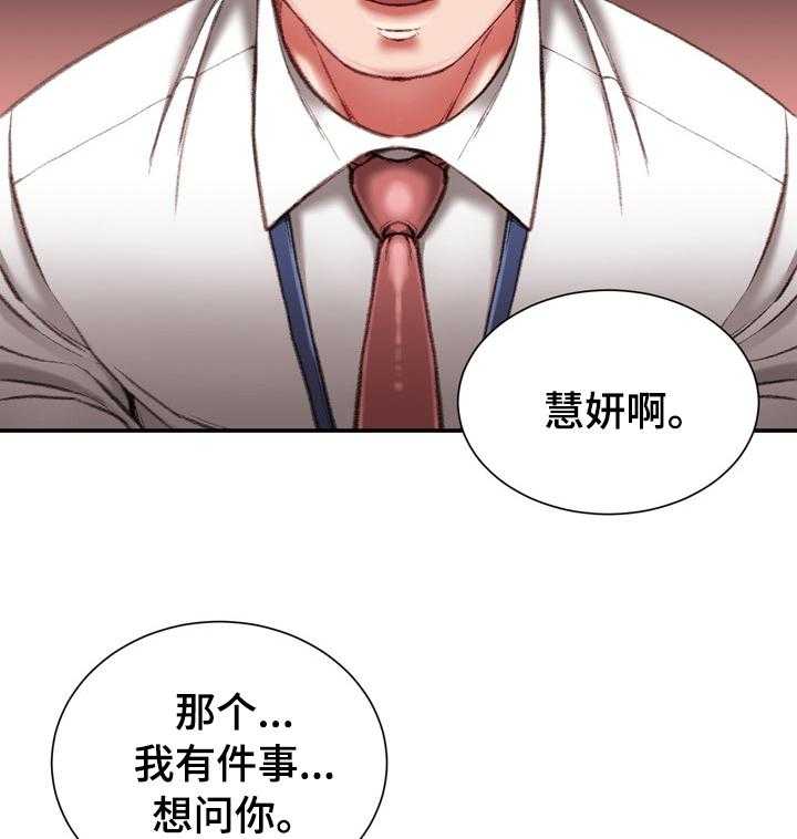 《职场守则》第38话 38_疯女人 第25页