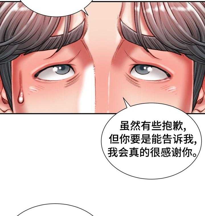 《职场守则》第38话 38_疯女人 第26页