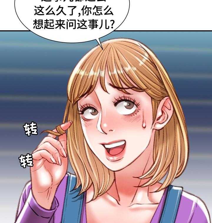 《职场守则》第38话 38_疯女人 第29页