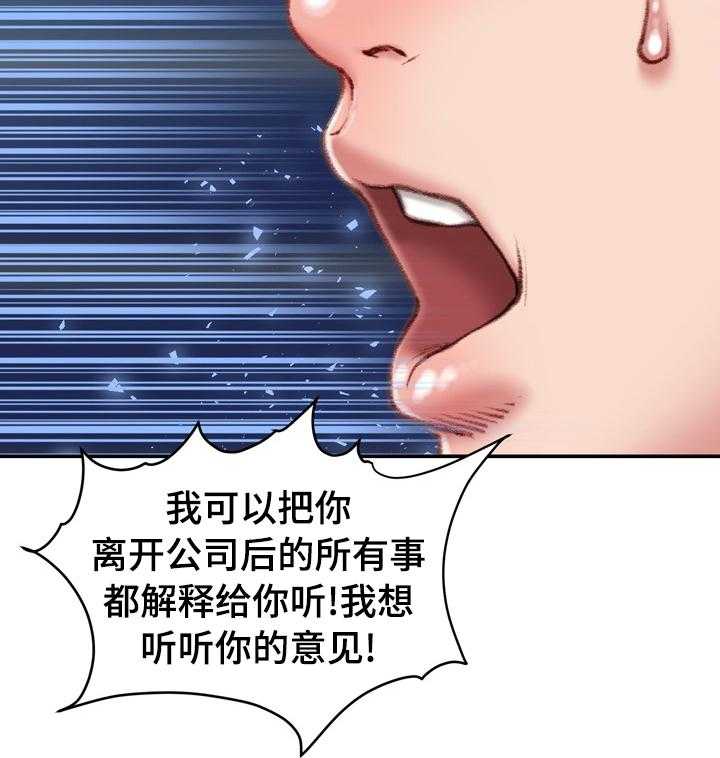 《职场守则》第38话 38_疯女人 第33页