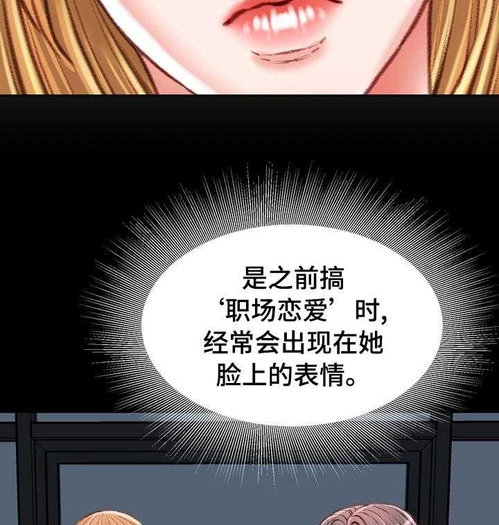 《职场守则》第38话 38_疯女人 第35页