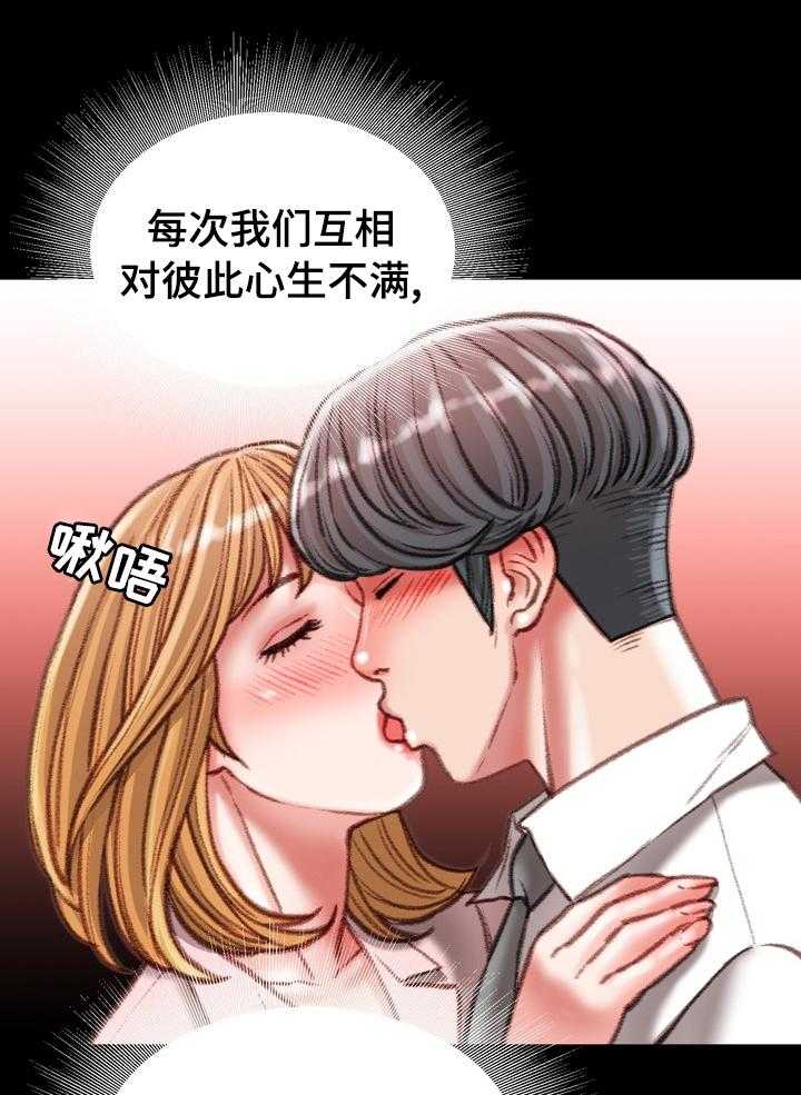 《职场守则》第38话 38_疯女人 第37页