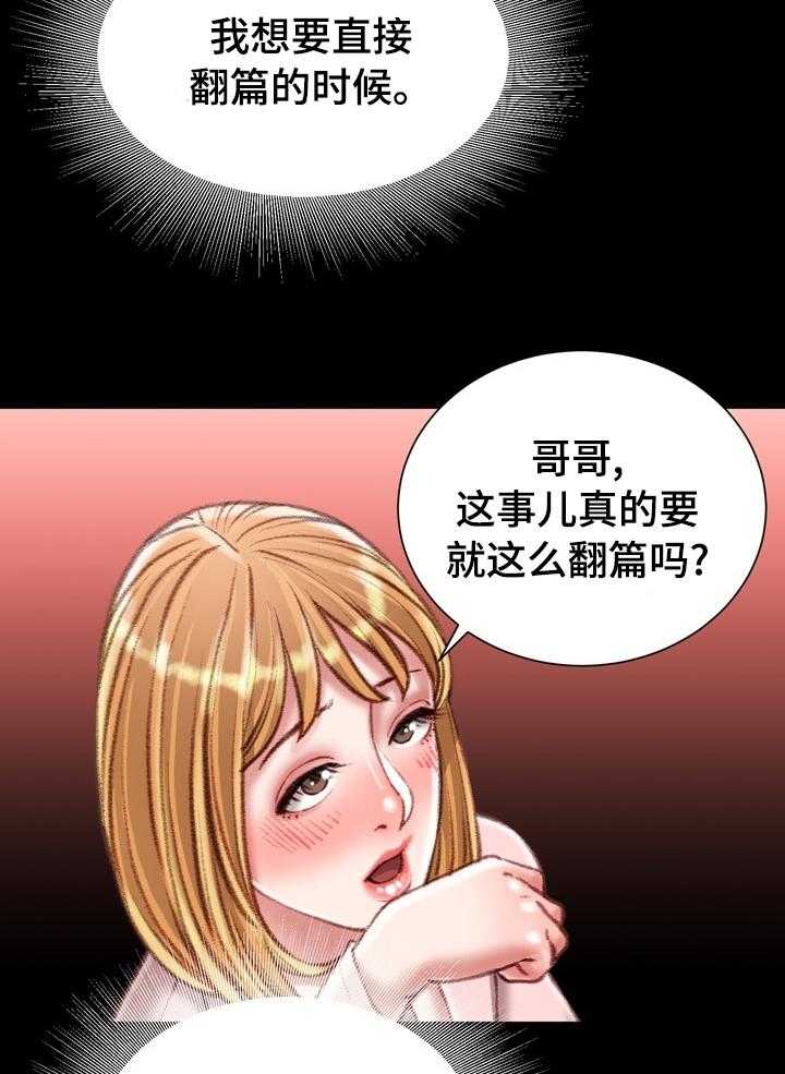 《职场守则》第38话 38_疯女人 第38页