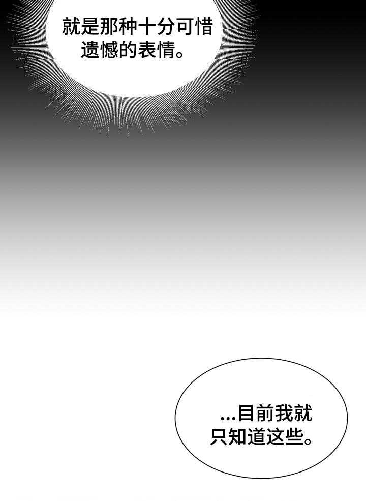 《职场守则》第38话 38_疯女人 第39页