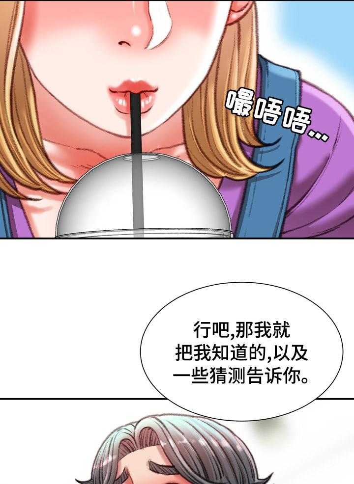 《职场守则》第38话 38_疯女人 第40页