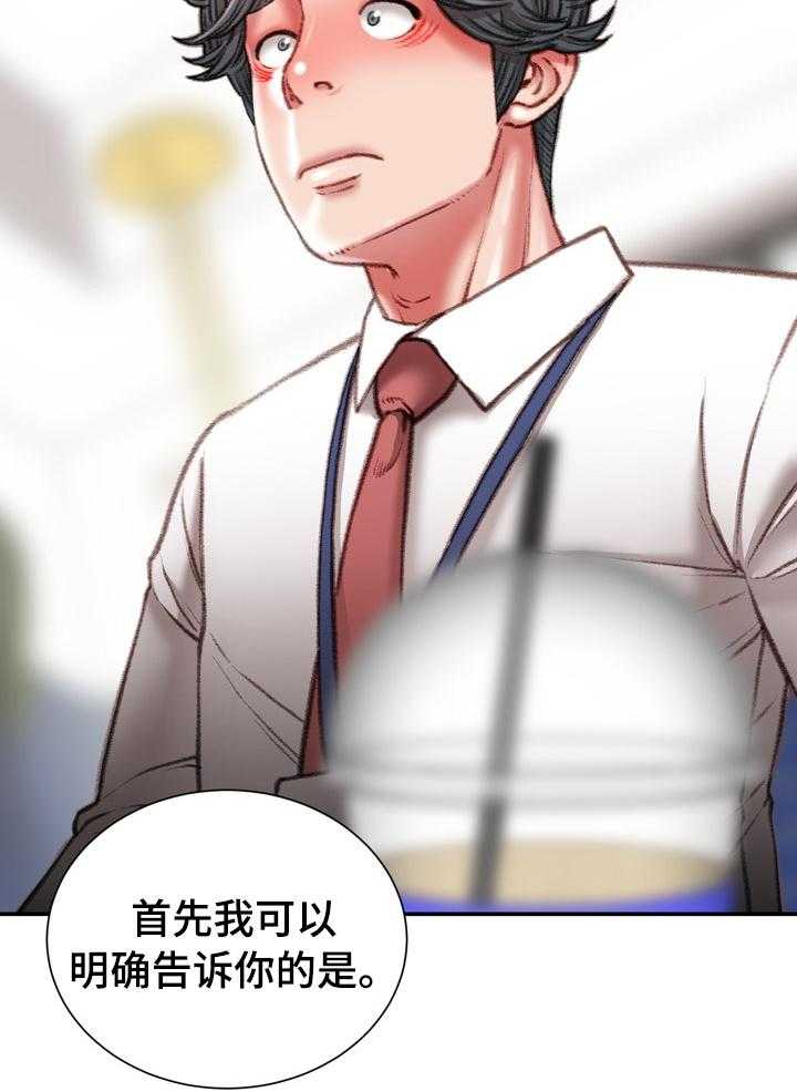 《职场守则》第38话 38_疯女人 第41页