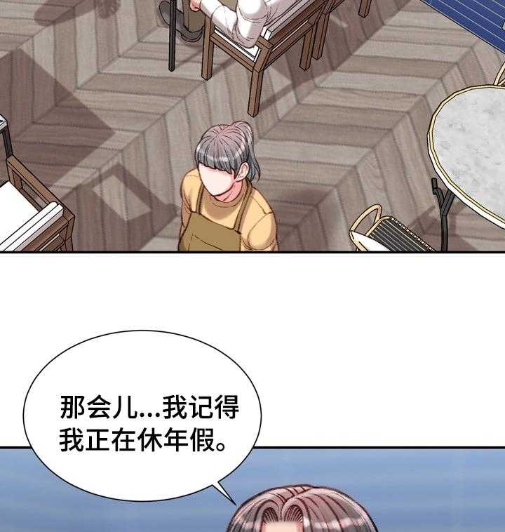 《职场守则》第38话 38_疯女人 第4页