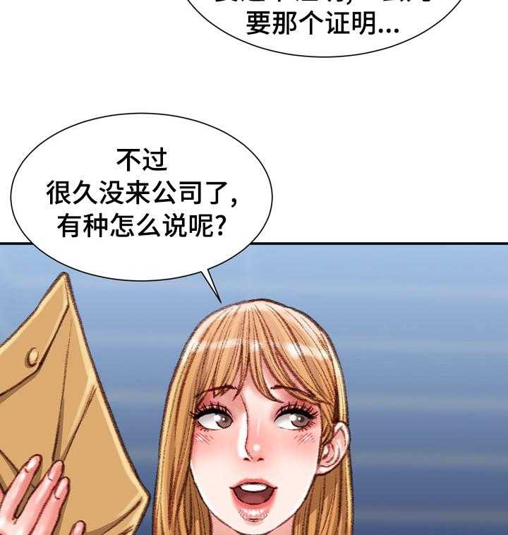 《职场守则》第38话 38_疯女人 第8页