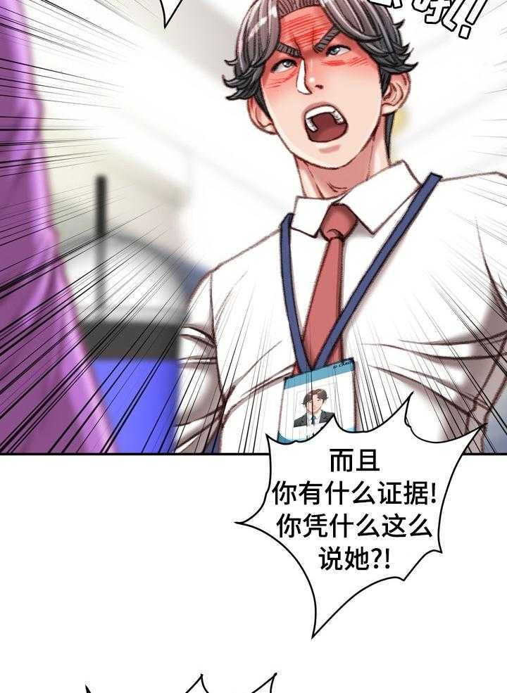 《职场守则》第39话 39_打赌的代价 第10页