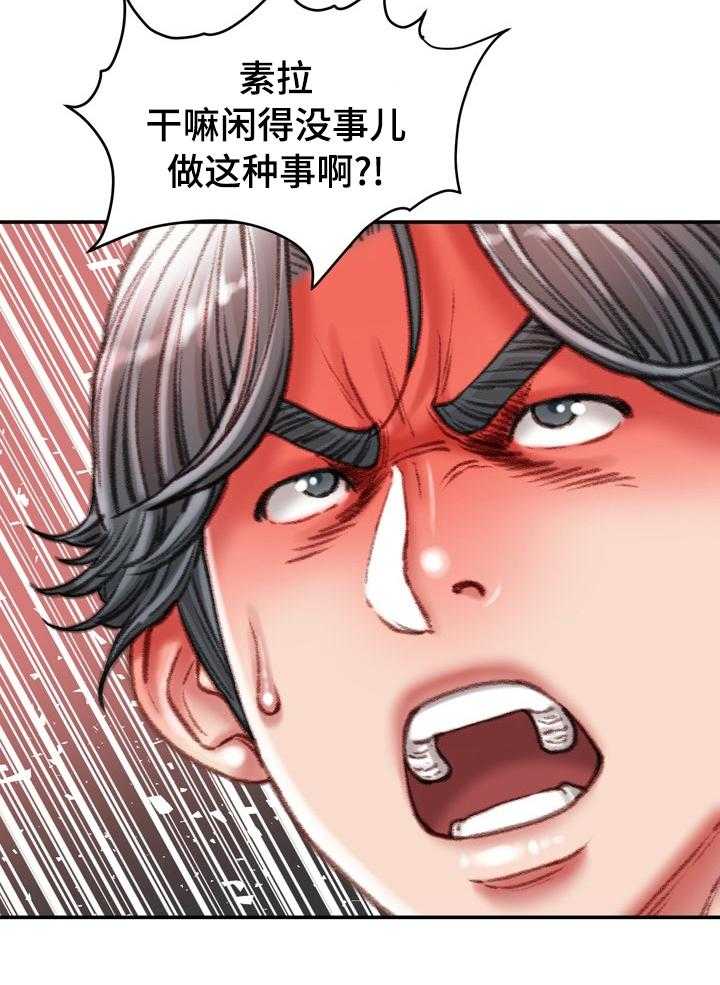 《职场守则》第39话 39_打赌的代价 第11页