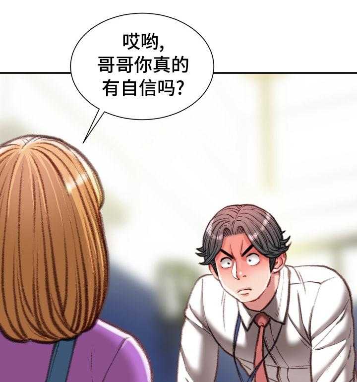 《职场守则》第39话 39_打赌的代价 第12页
