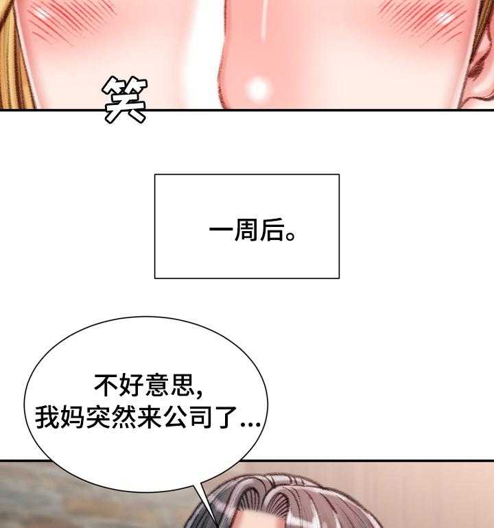 《职场守则》第39话 39_打赌的代价 第16页