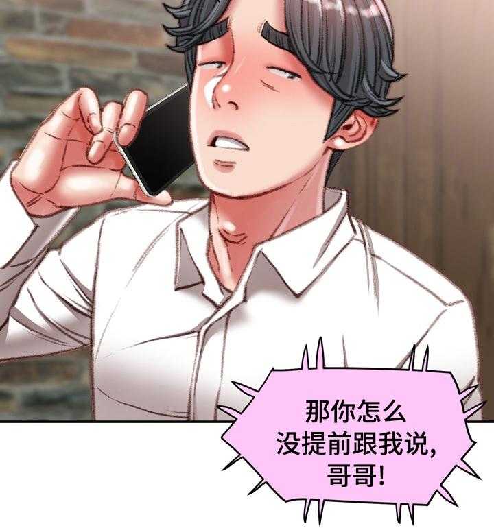 《职场守则》第39话 39_打赌的代价 第17页