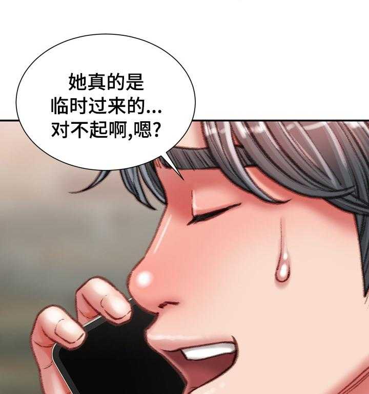 《职场守则》第39话 39_打赌的代价 第18页