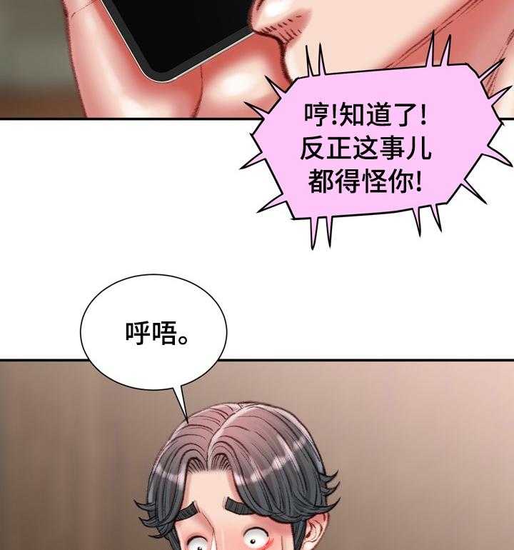 《职场守则》第39话 39_打赌的代价 第19页