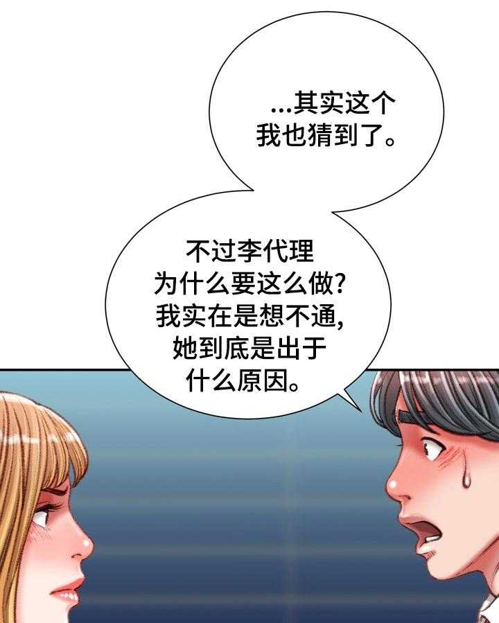 《职场守则》第39话 39_打赌的代价 第1页