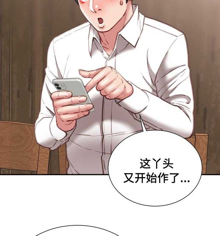 《职场守则》第39话 39_打赌的代价 第20页