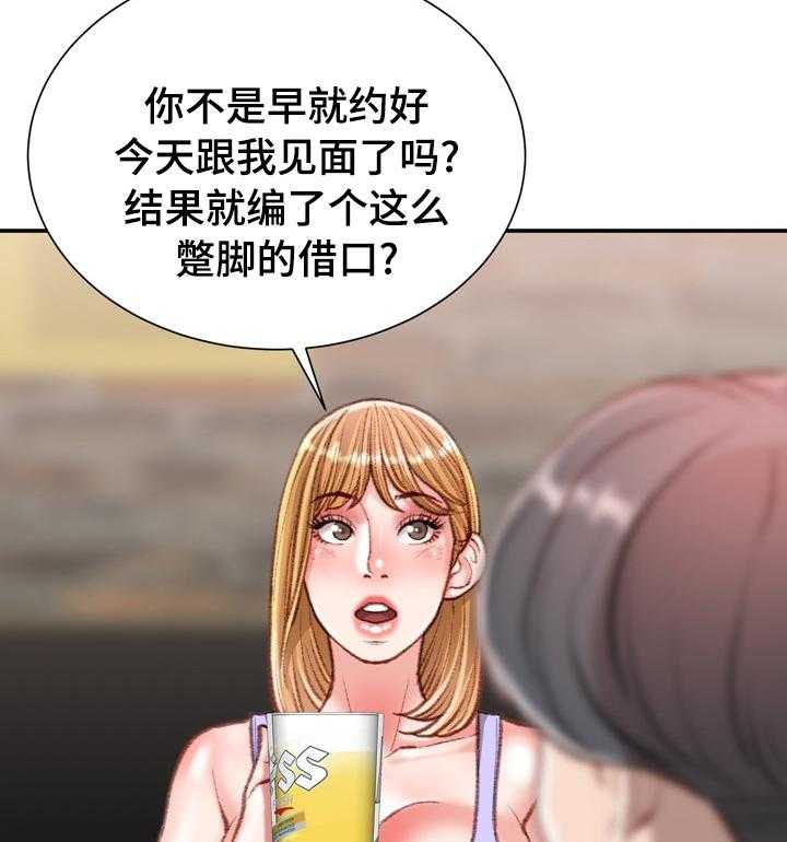 《职场守则》第39话 39_打赌的代价 第21页
