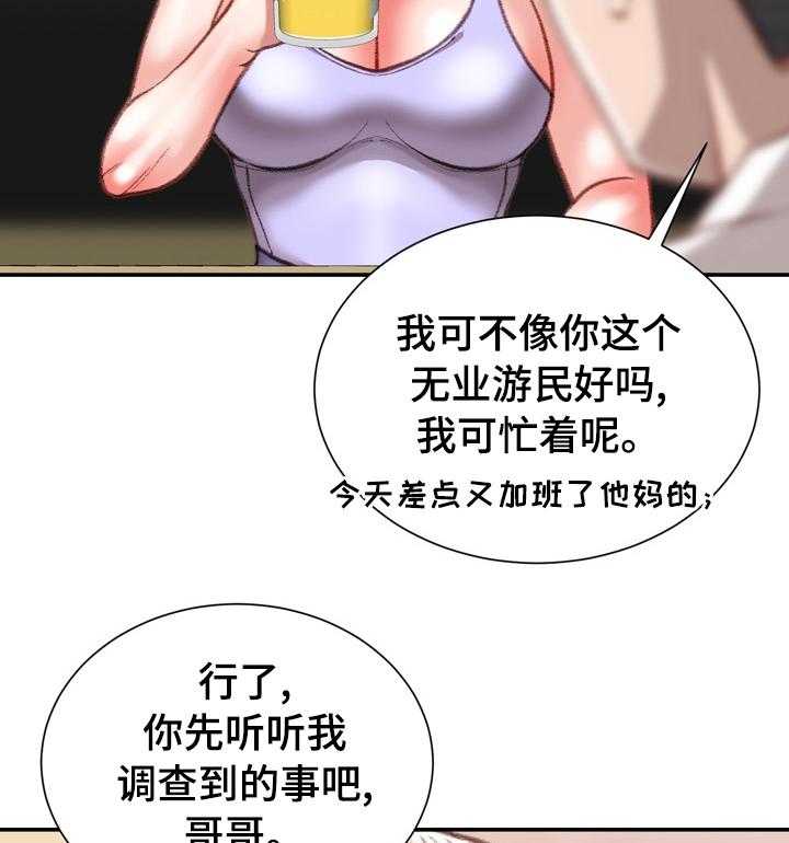 《职场守则》第39话 39_打赌的代价 第22页