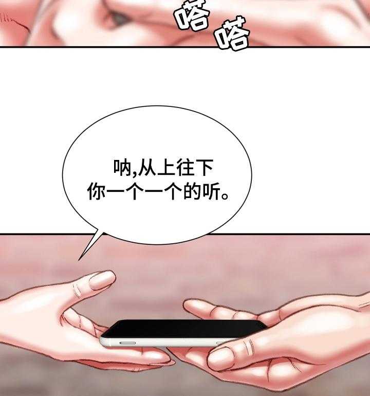 《职场守则》第39话 39_打赌的代价 第24页