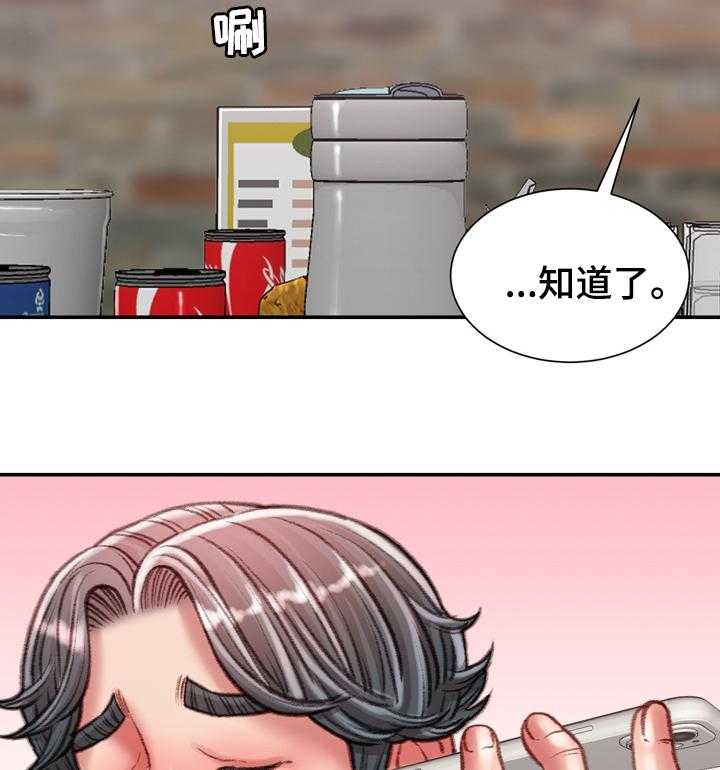 《职场守则》第39话 39_打赌的代价 第25页