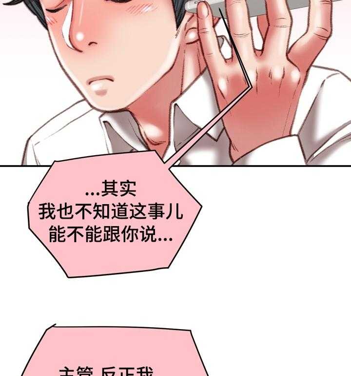 《职场守则》第39话 39_打赌的代价 第26页
