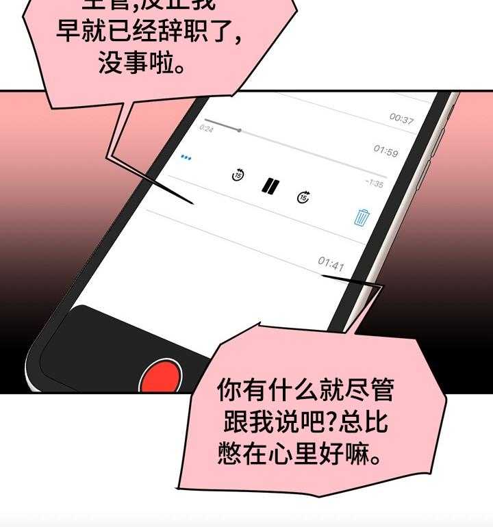 《职场守则》第39话 39_打赌的代价 第27页