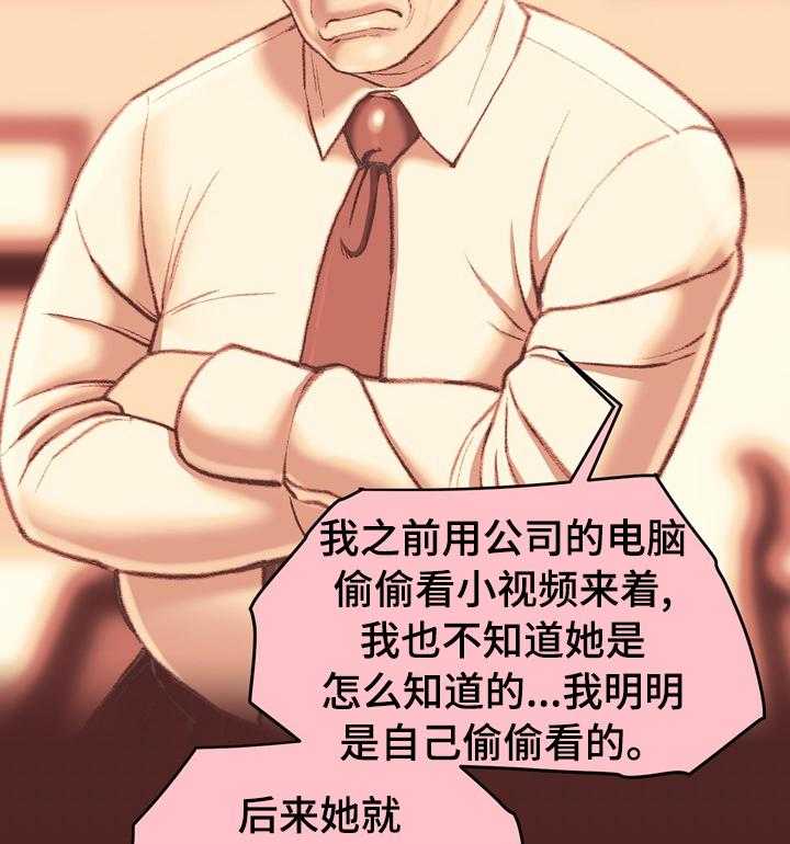 《职场守则》第39话 39_打赌的代价 第29页