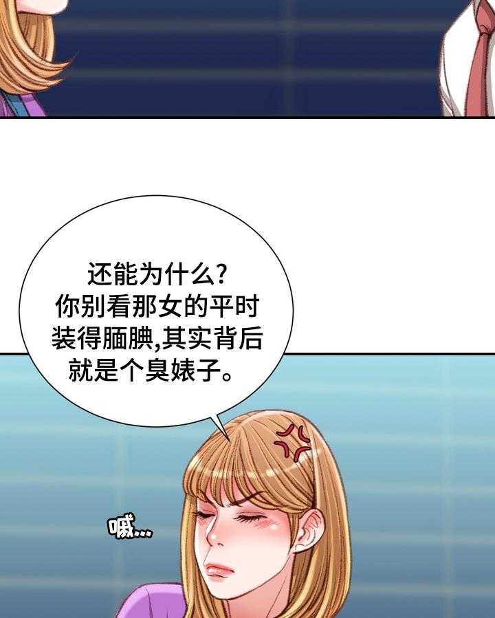 《职场守则》第39话 39_打赌的代价 第2页