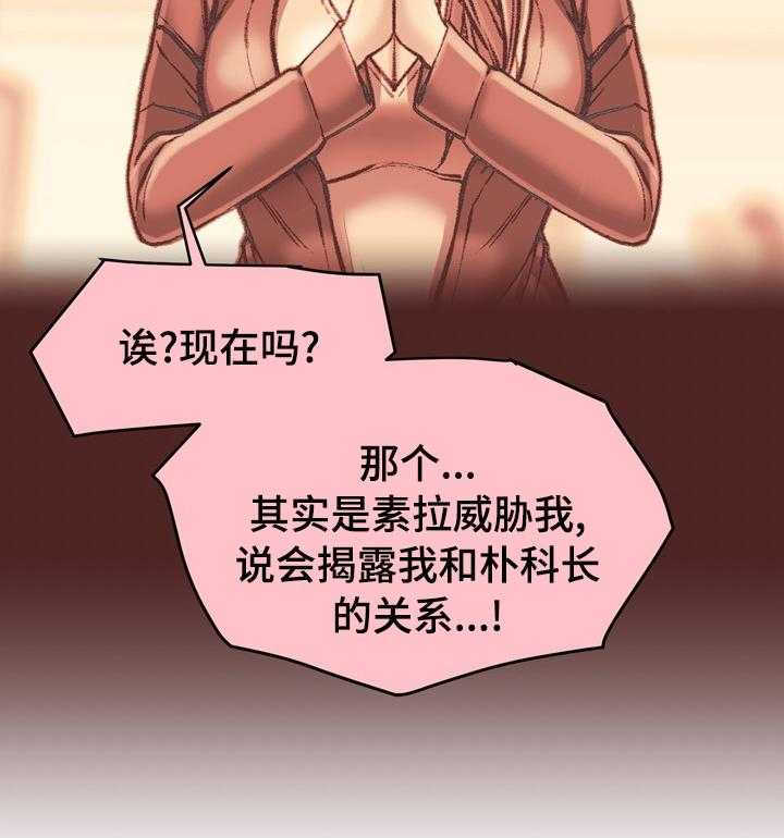 《职场守则》第39话 39_打赌的代价 第31页