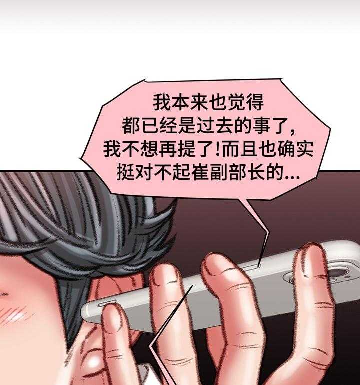 《职场守则》第39话 39_打赌的代价 第32页