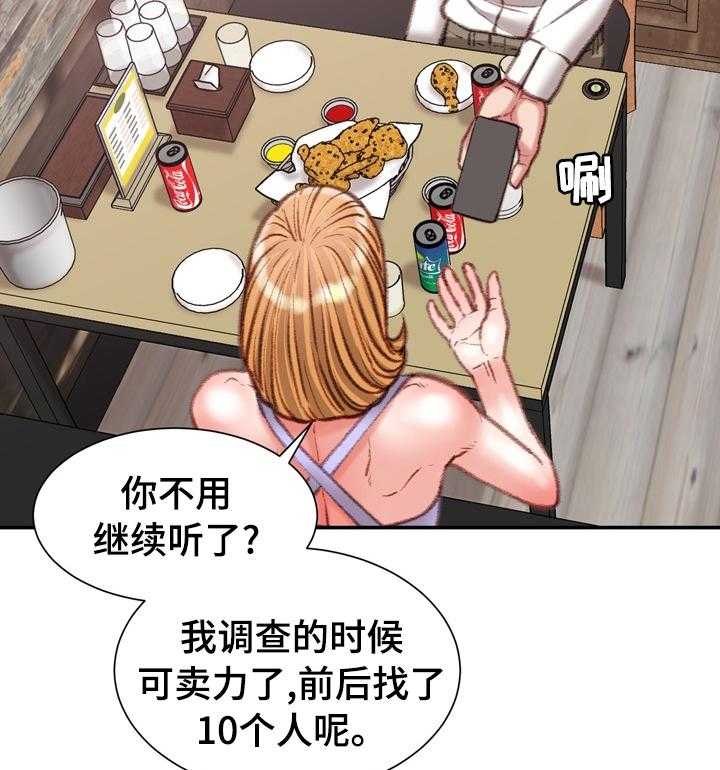 《职场守则》第39话 39_打赌的代价 第34页