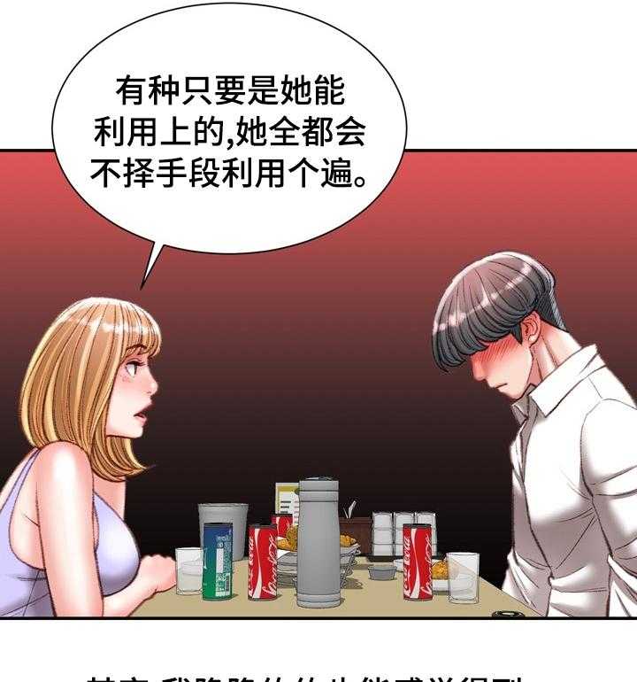 《职场守则》第39话 39_打赌的代价 第38页