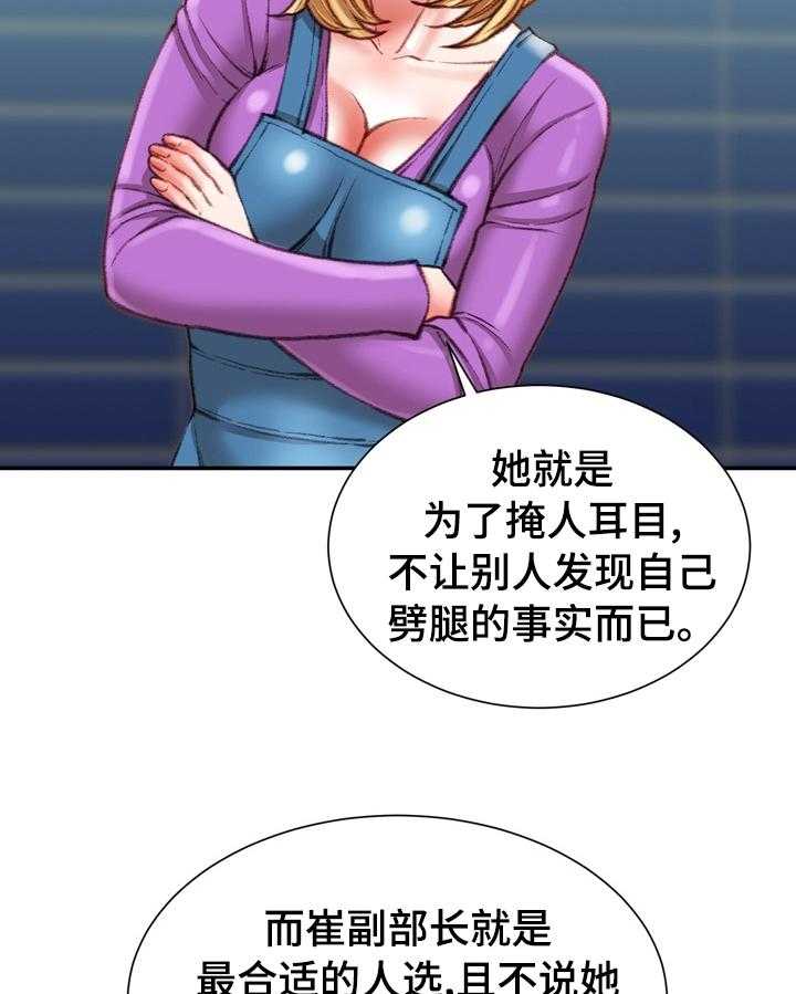 《职场守则》第39话 39_打赌的代价 第3页