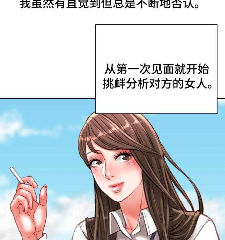 《职场守则》第39话 39_打赌的代价 第40页
