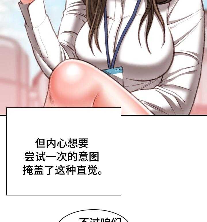 《职场守则》第39话 39_打赌的代价 第41页