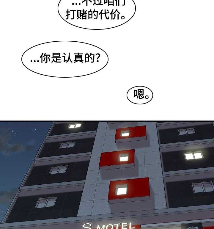 《职场守则》第39话 39_打赌的代价 第42页