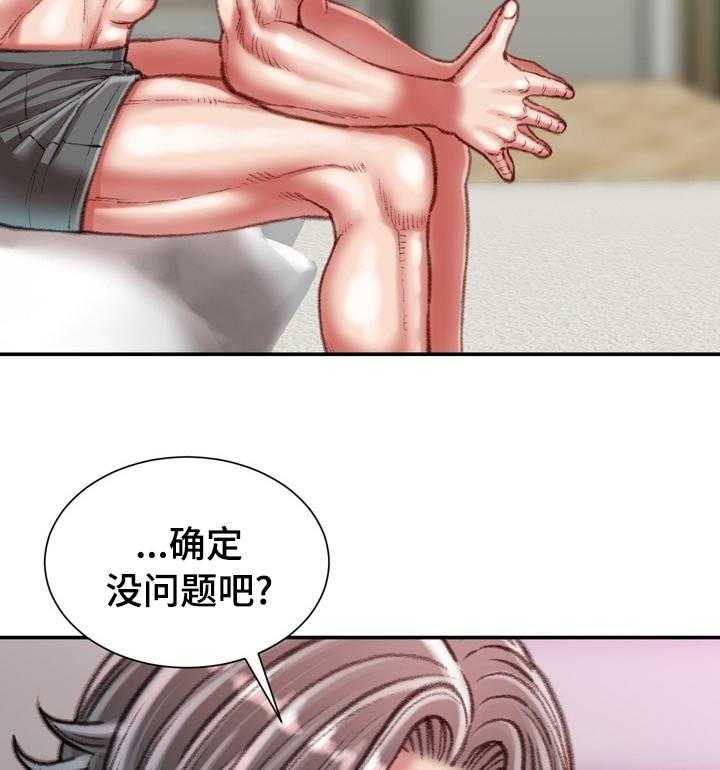 《职场守则》第39话 39_打赌的代价 第44页