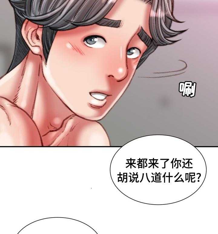 《职场守则》第39话 39_打赌的代价 第45页