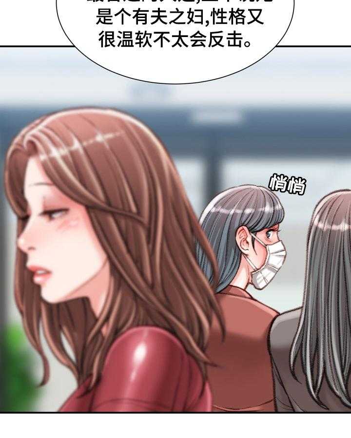 《职场守则》第39话 39_打赌的代价 第4页