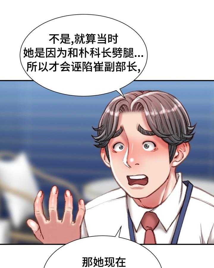 《职场守则》第39话 39_打赌的代价 第5页
