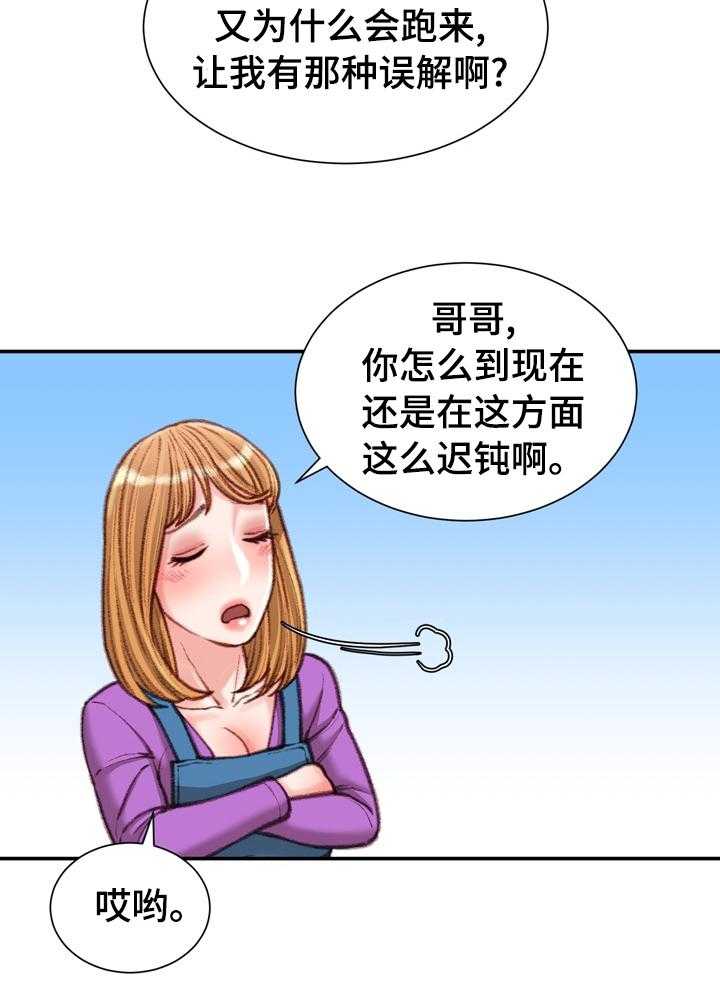 《职场守则》第39话 39_打赌的代价 第6页