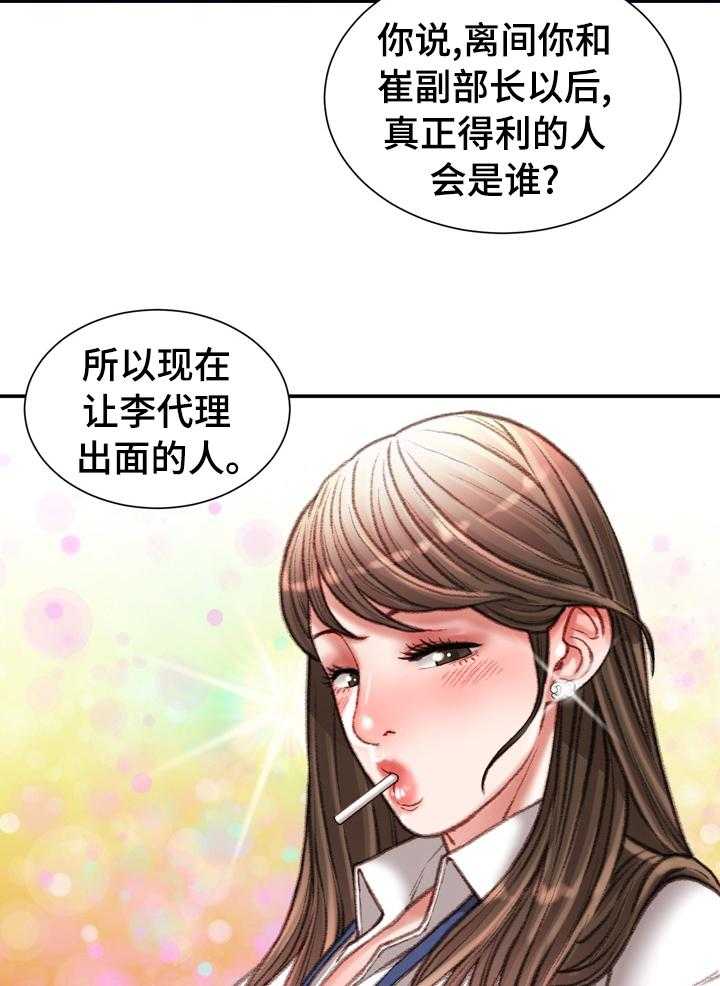 《职场守则》第39话 39_打赌的代价 第8页