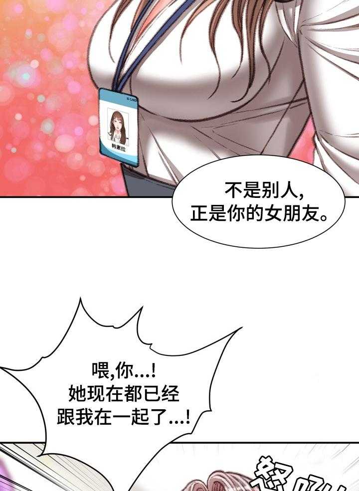 《职场守则》第39话 39_打赌的代价 第9页