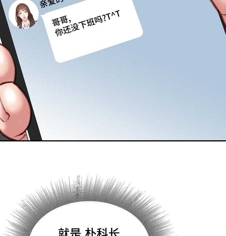 《职场守则》第36话 36_议论 第11页