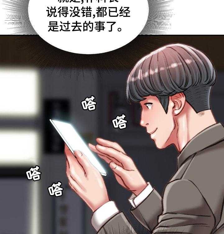 《职场守则》第36话 36_议论 第12页