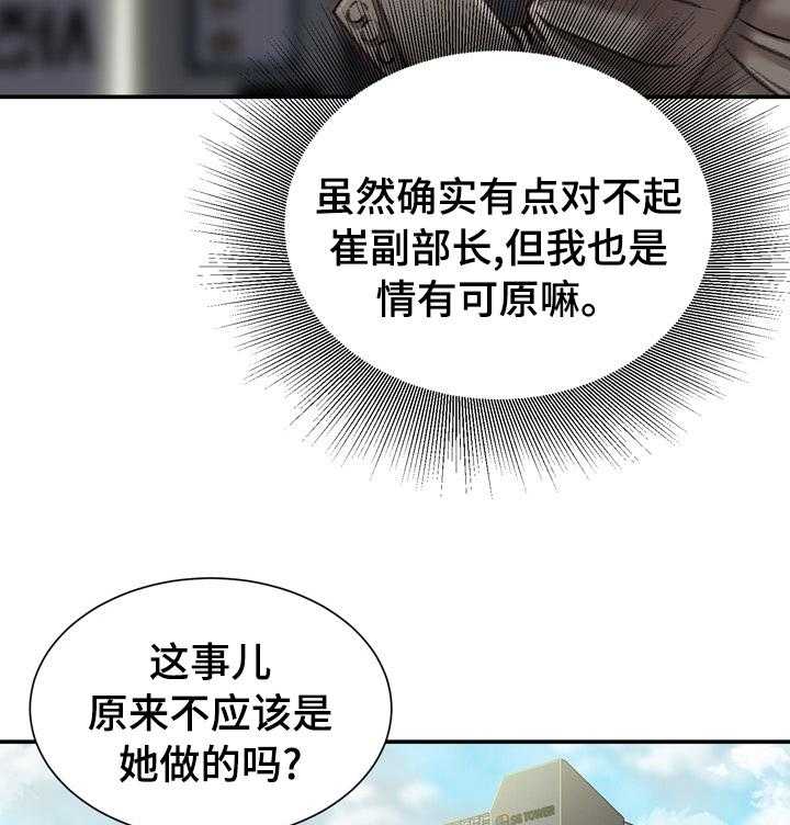 《职场守则》第36话 36_议论 第13页