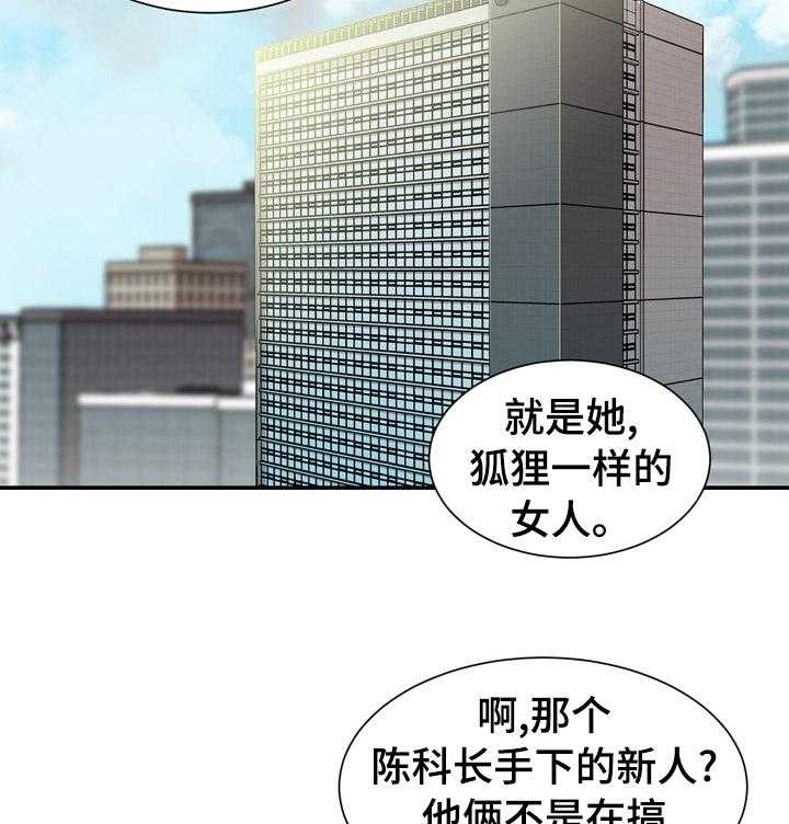 《职场守则》第36话 36_议论 第14页