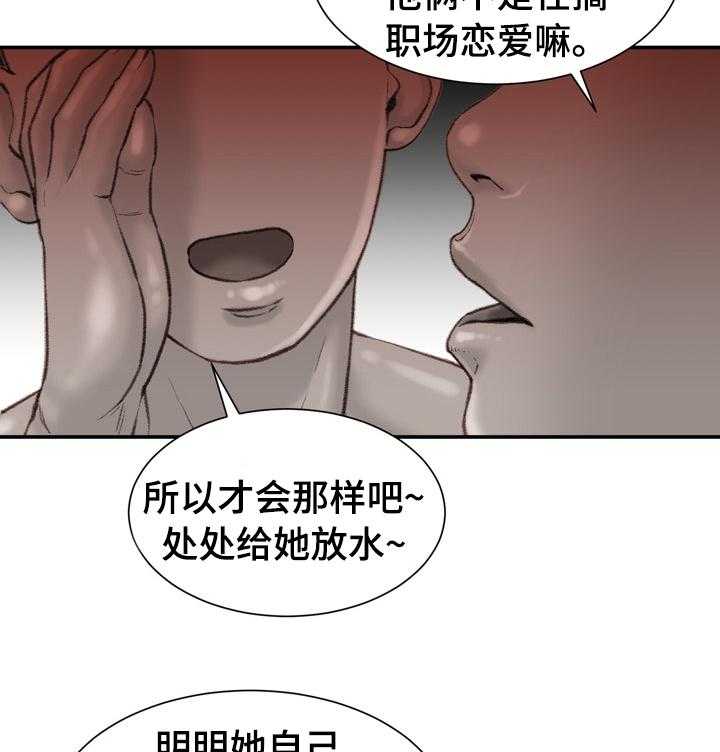 《职场守则》第36话 36_议论 第15页