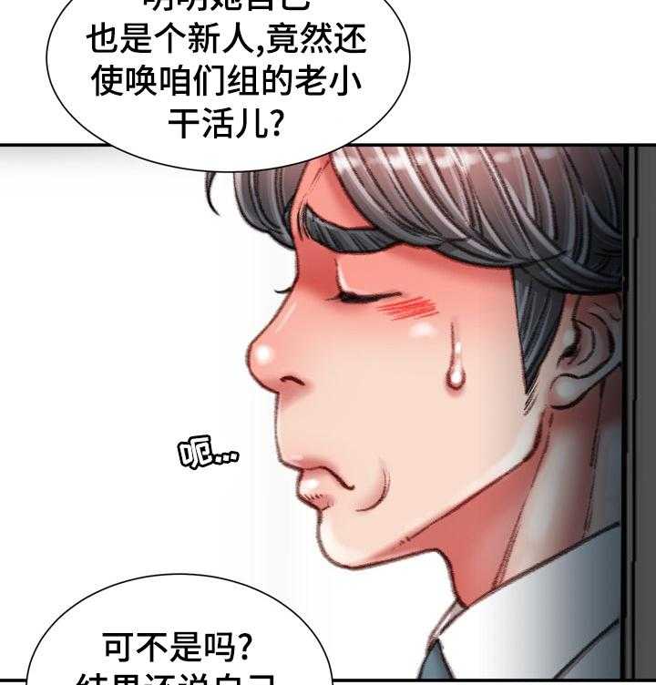 《职场守则》第36话 36_议论 第16页